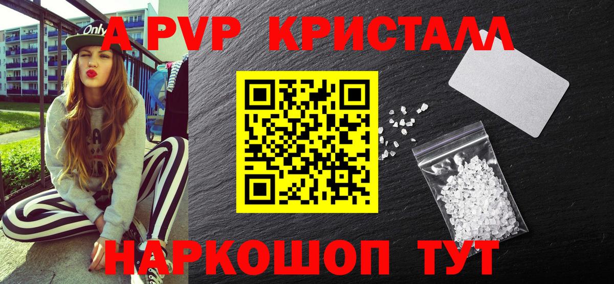 Alpha PVP Crystall  А ПВП Crystall  Вход с VPN  Альфа ПВП мука  Alpha-PVP  Павлово 