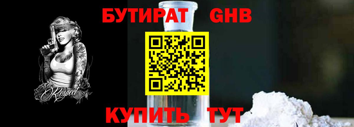 Бутират оксибутират  Вход с VPN  Павлово 
