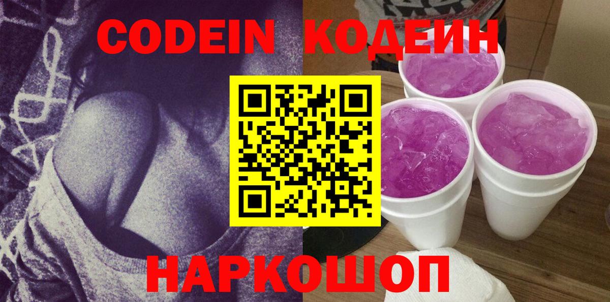 Кодеин напиток Lean (лин)  где найти наркотики  Павлово  Вход с VPN 