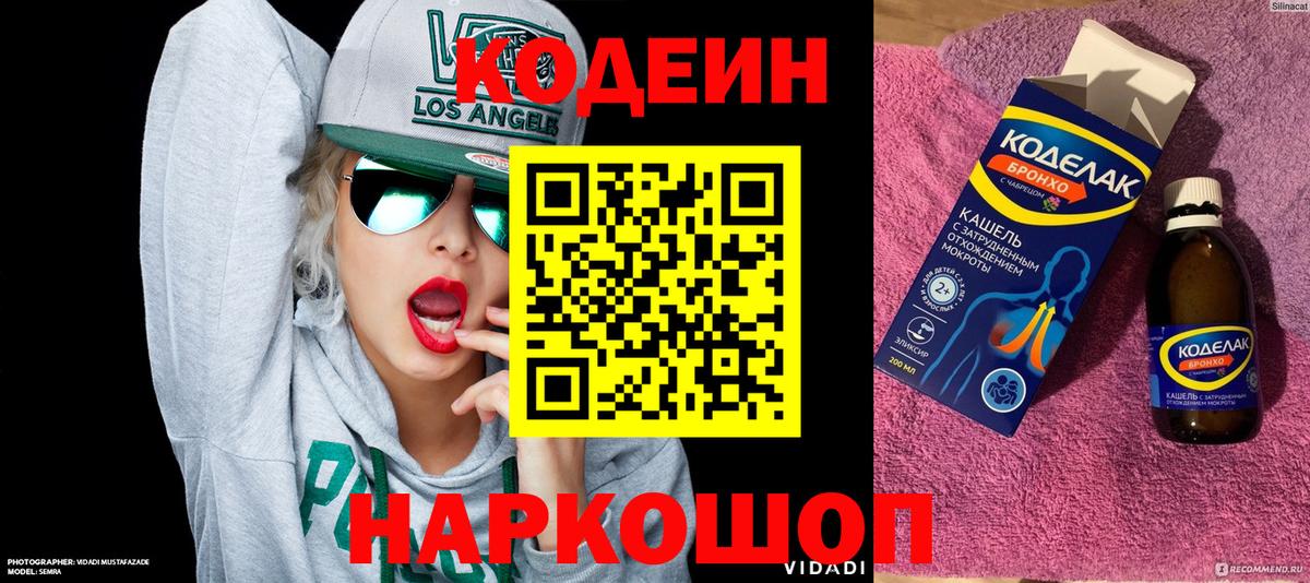 Кодеиновый сироп Lean Purple Drank Павлово