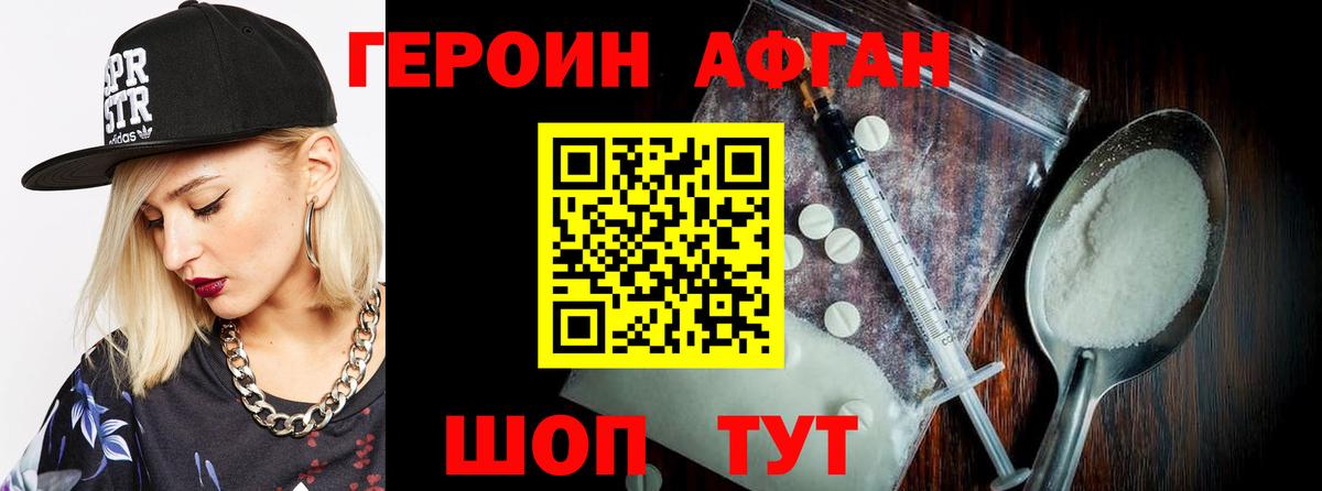 ГЕРОИН Heroin Павлово