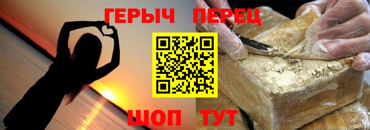 Героин герыч  Вход с VPN  Павлово 