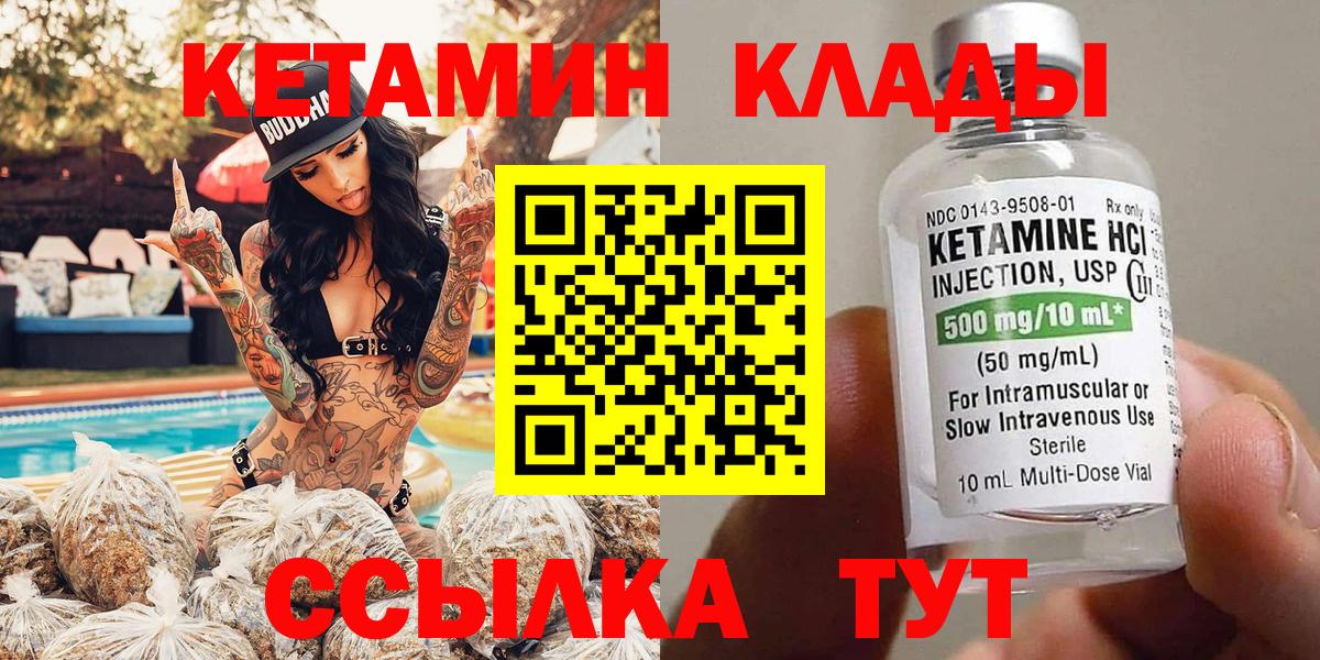 Павлово  Кетамин VHQ  Вход с VPN 