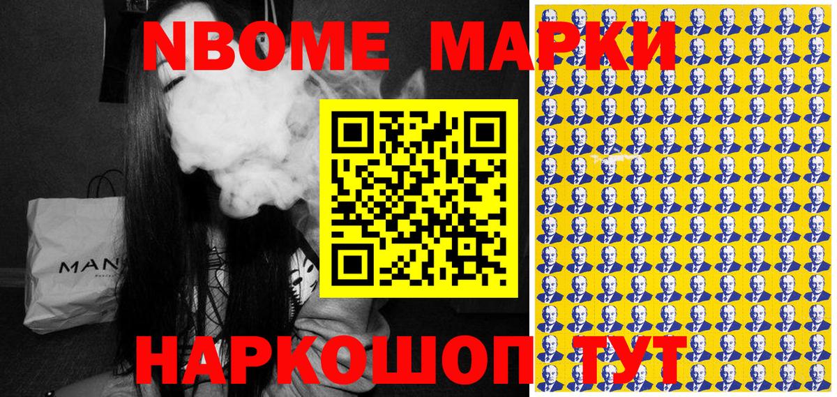 Марки N-bome 1500мкг Павлово