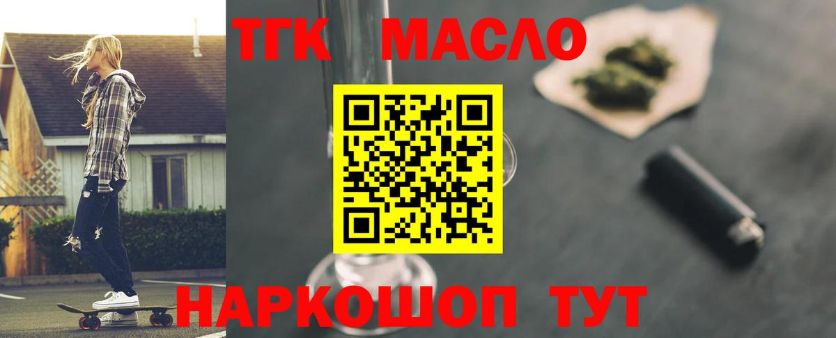 ТГК гашишное масло Павлово